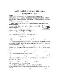 安徽省六校教育研究会2021届高三下学期2月第二次联考数学理科试题 Word版含答案