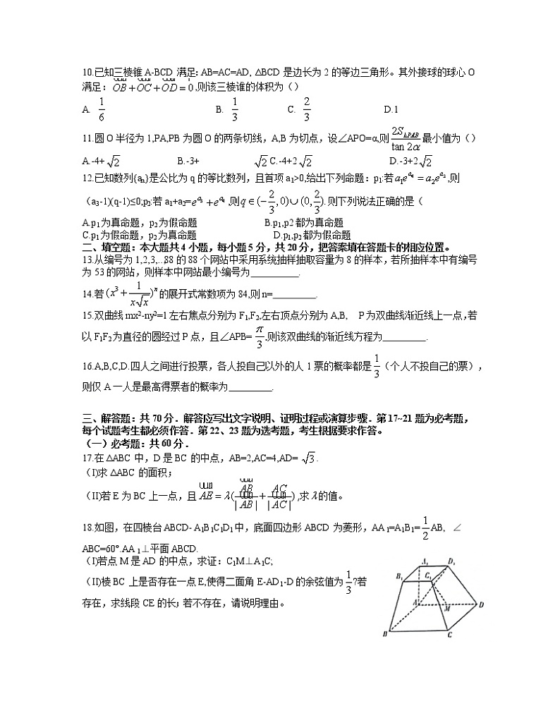 安徽省六校教育研究会2021届高三2月第二次联考理科数学试题 word第2页