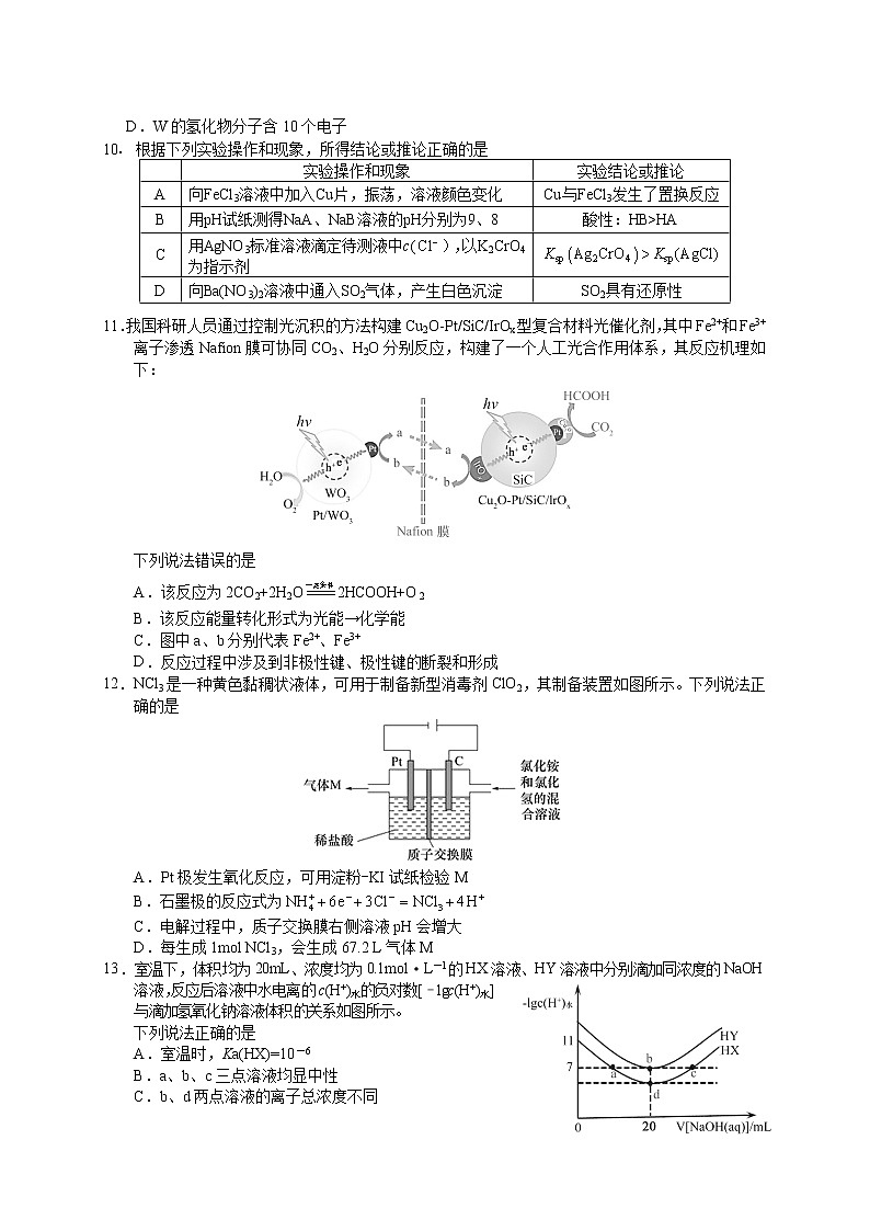 安徽省马鞍山市2021届高三下学期一模考试理科综合试题 Word版含答案03