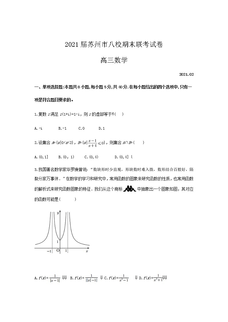 江苏省苏州市八校期末联考2021届高三数学试卷（Word版）第1页