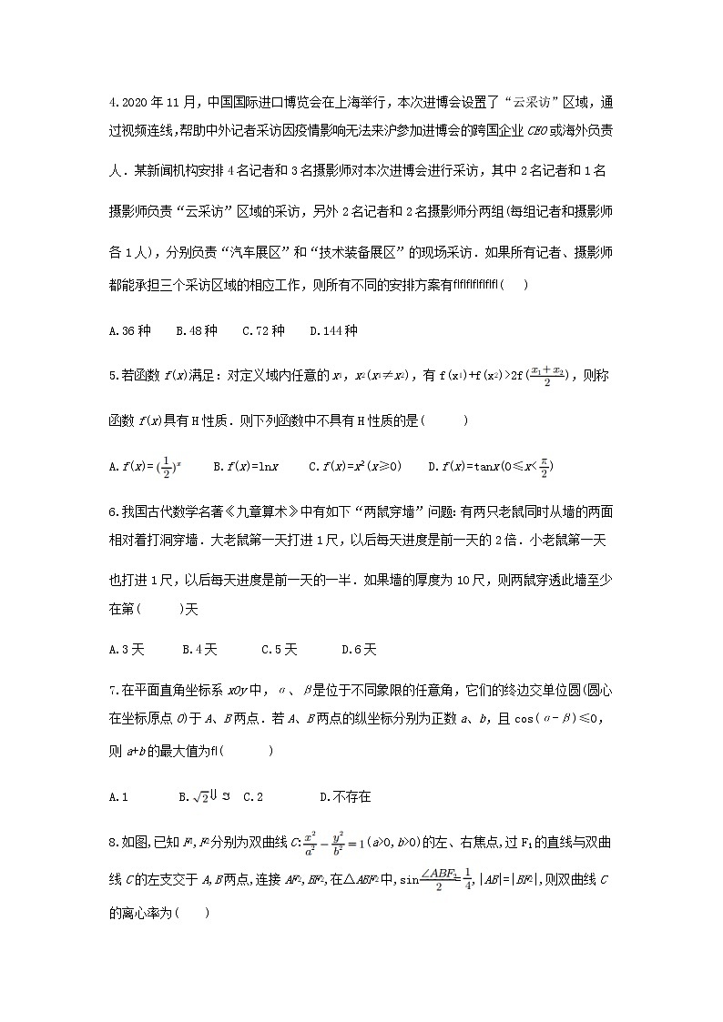 江苏省苏州市八校期末联考2021届高三数学试卷（Word版）第2页