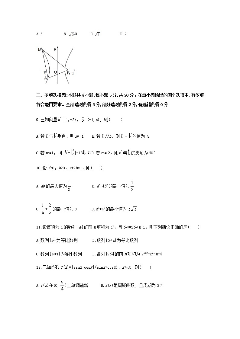 江苏省苏州市八校期末联考2021届高三数学试卷（Word版）第3页