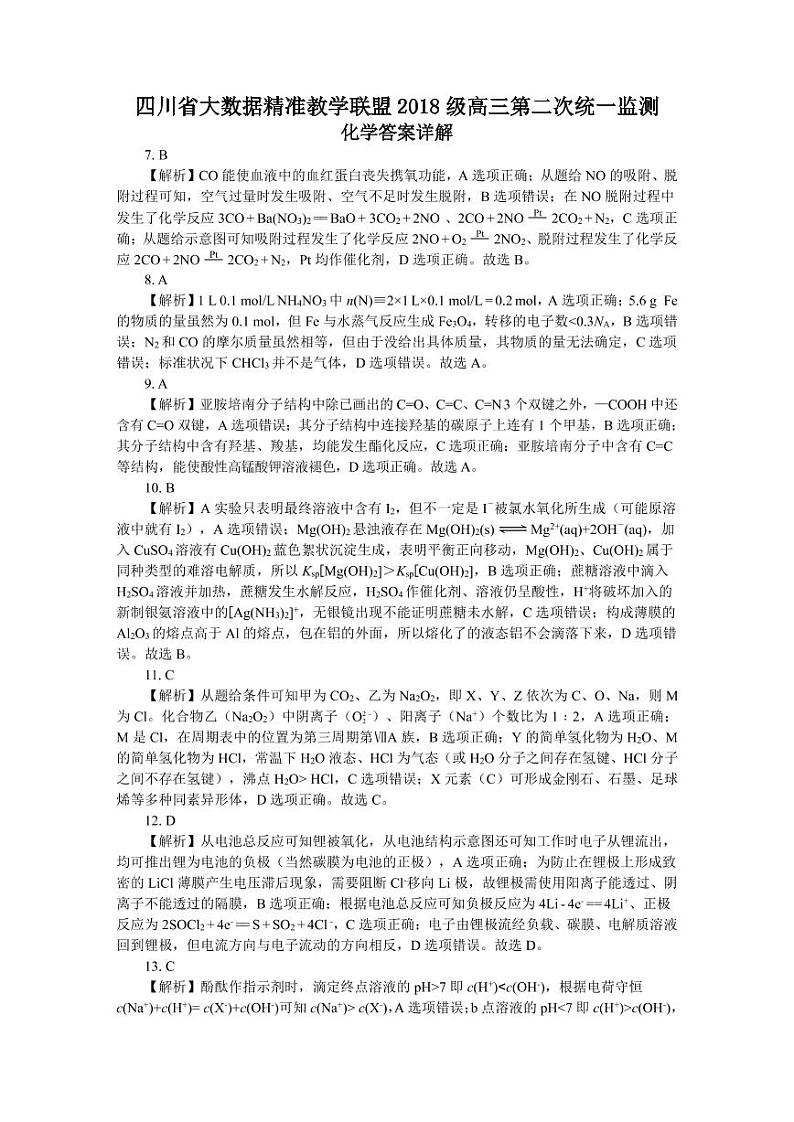 化学解析（最终定稿）第1页