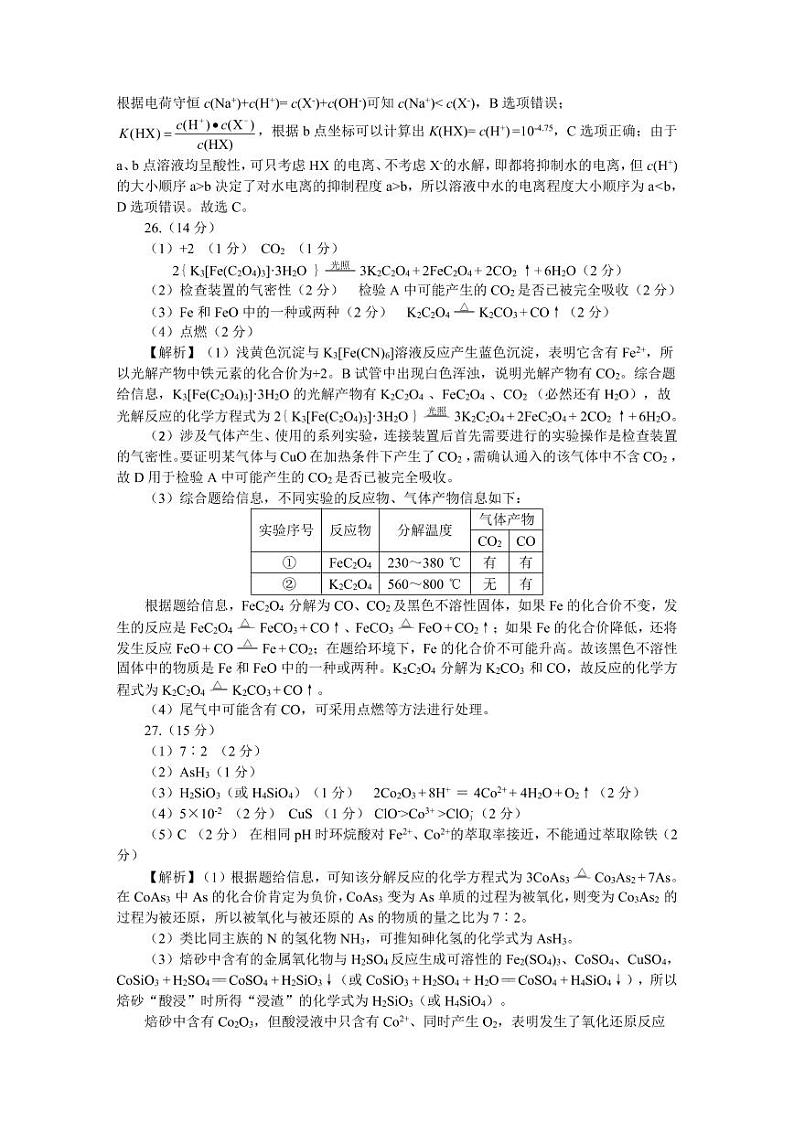 化学解析（最终定稿）第2页