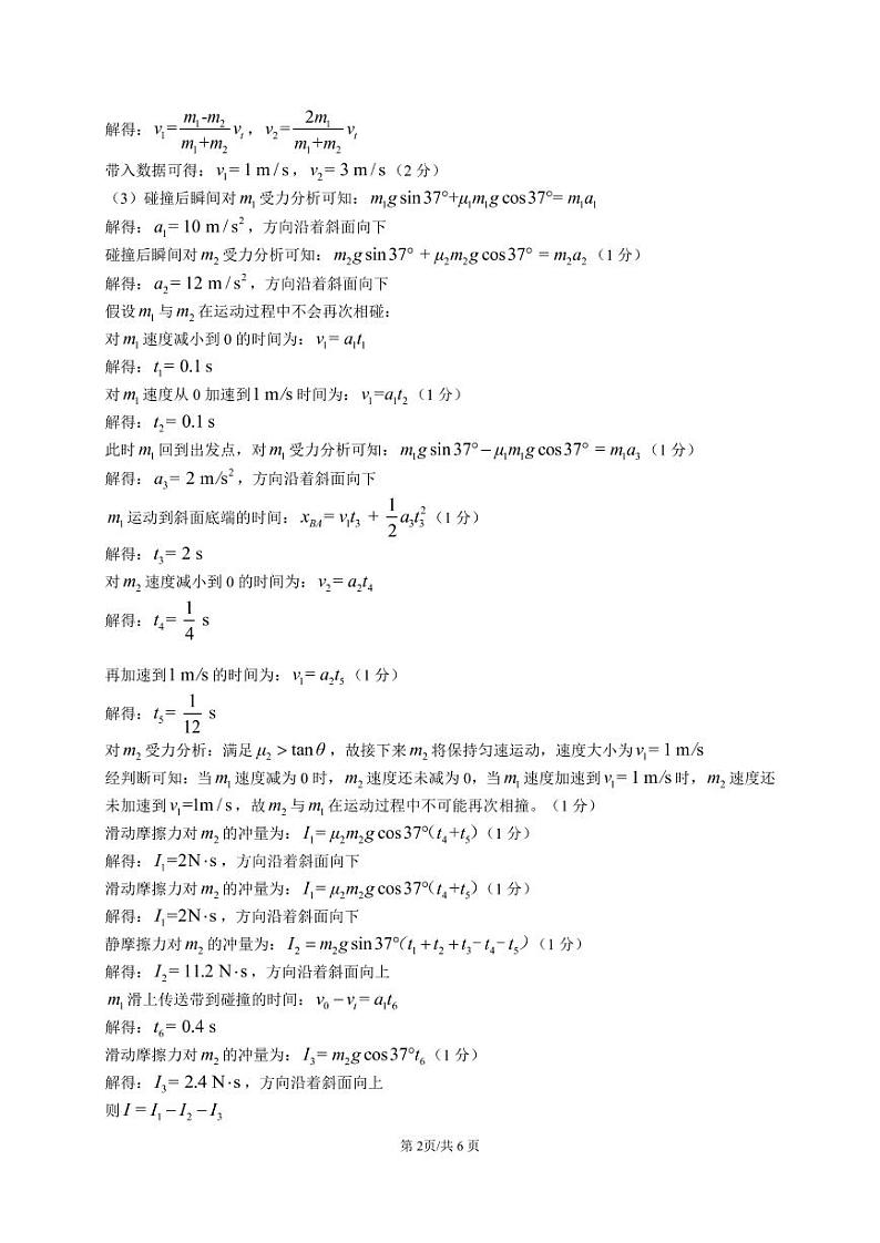 物理答案第2页