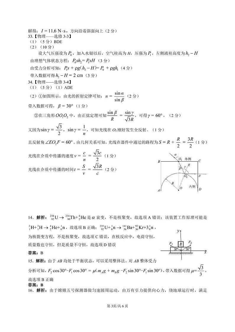 物理答案第3页