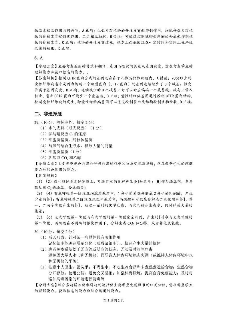 2018级高三生物参考答案及详解(1)第2页