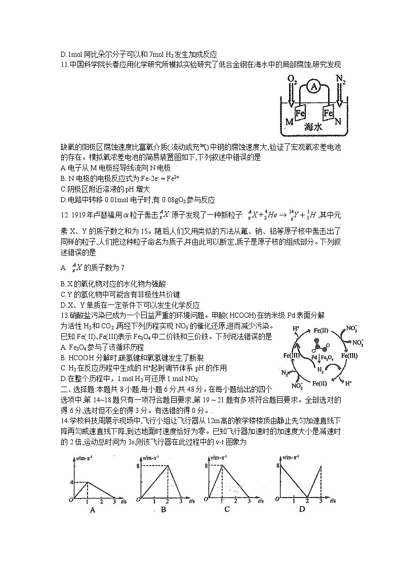 东北三省四市教研联合体2021届高三下学期3月高考模拟试卷（一）理综试题 Word版含答案第3页