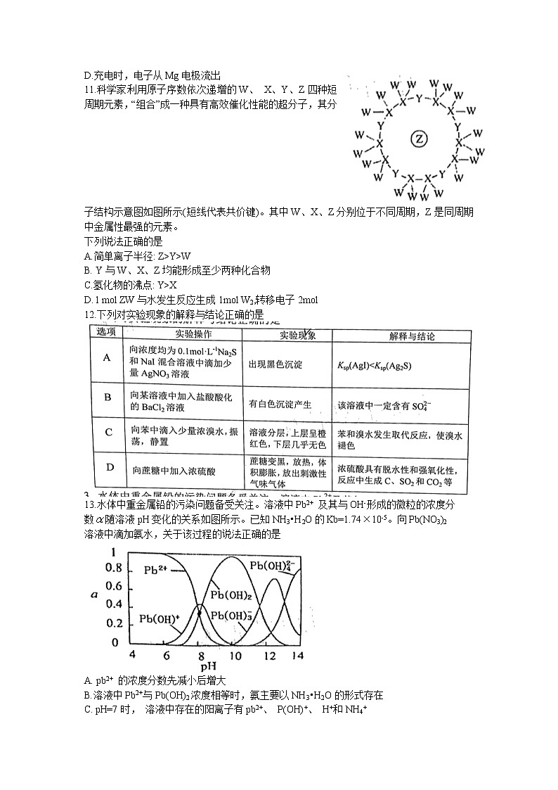 吉林省长春市2021届高三下学期质量监测（二）（二模）理综试题 Word版含答案03