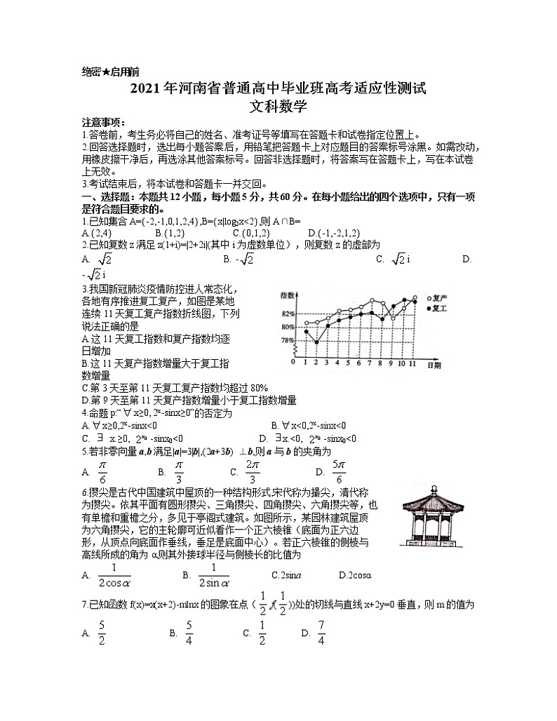 河南省2021届高三下学期3月普通高中毕业班高考适应性测试文科数学试题 Word版含答案01
