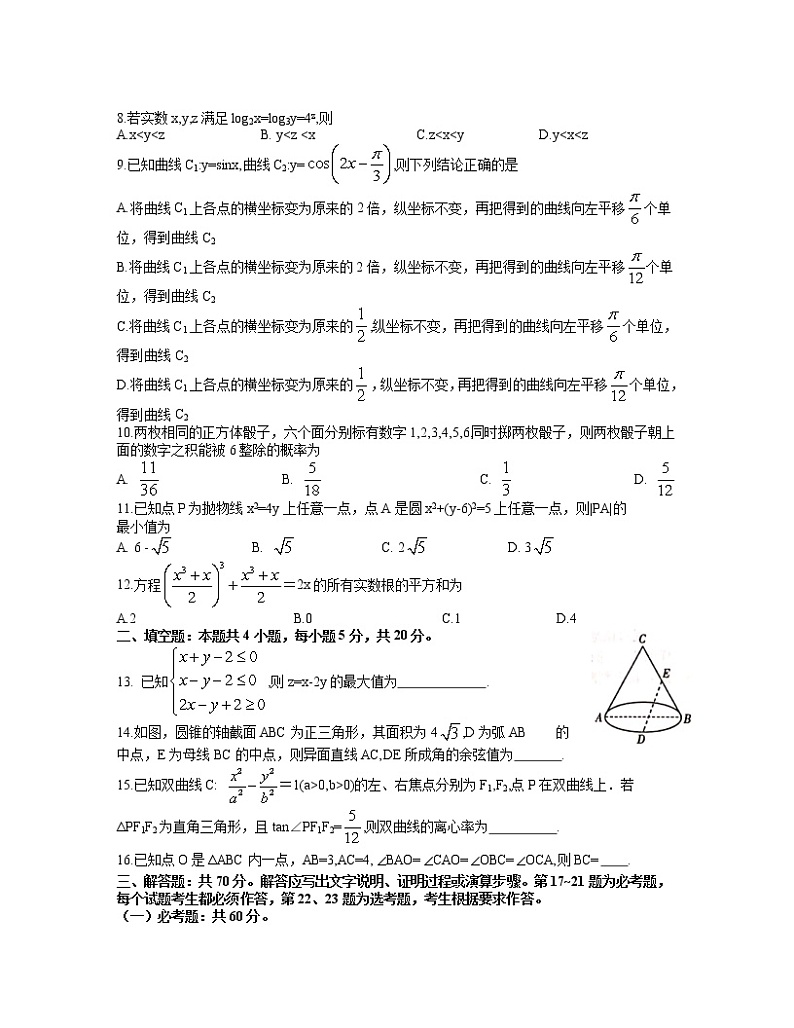 河南省2021届高三下学期3月普通高中毕业班高考适应性测试文科数学试题 Word版含答案02