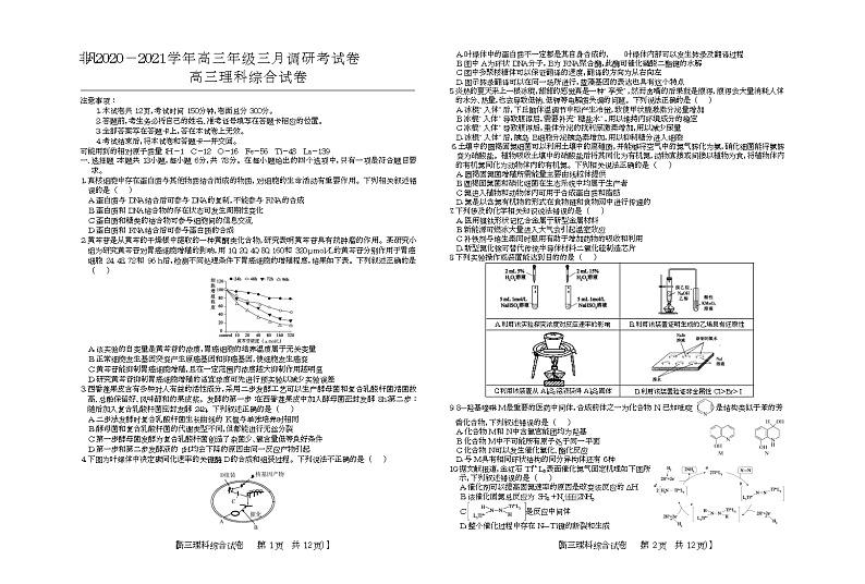 高三理科综合试卷第1页