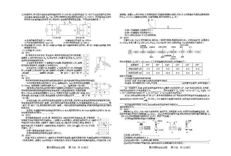 高三理科综合试卷第3页