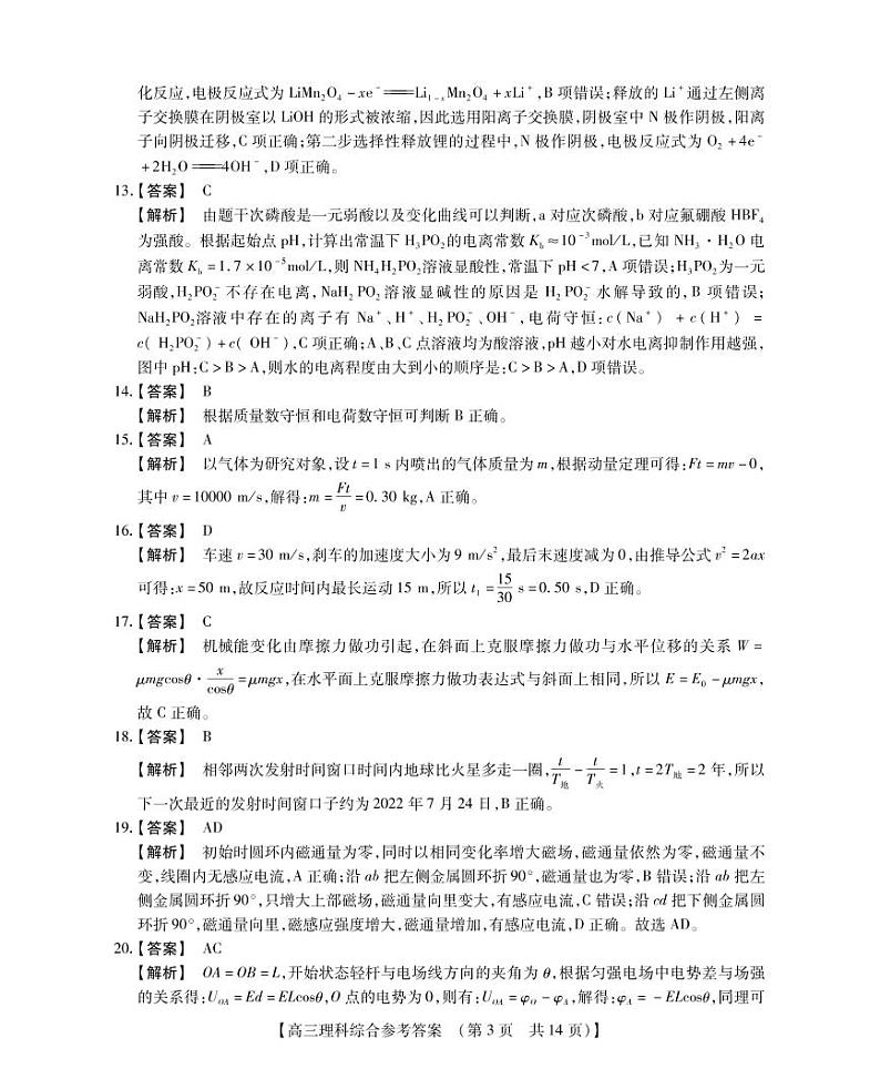 高三理科综合参考答案第3页