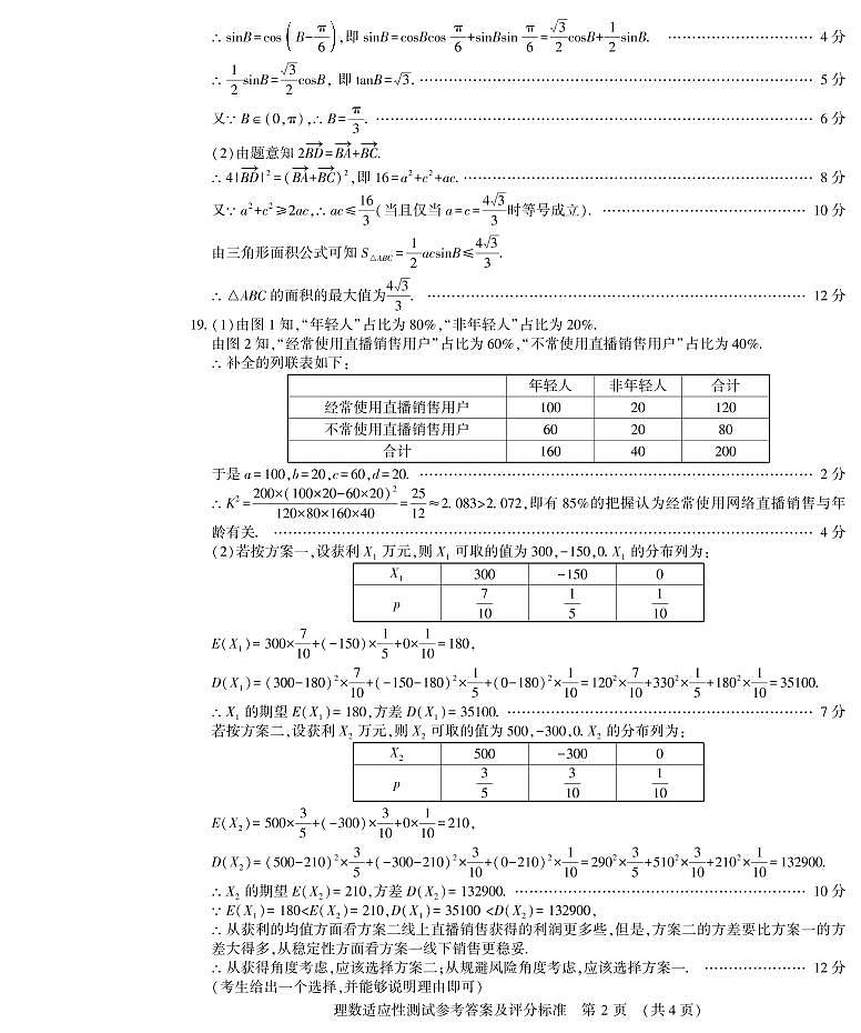 河南省2021届高三下学期3月普通高中毕业班高考适应性测试理科数学试题 Word版含答案02