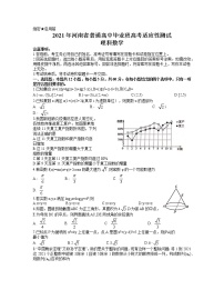 河南省2021届高三下学期3月普通高中毕业班高考适应性测试理科数学试题 Word版含答案