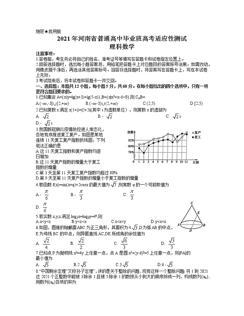 河南省2021届高三下学期3月普通高中毕业班高考适应性测试理科数学试题 Word版含答案01