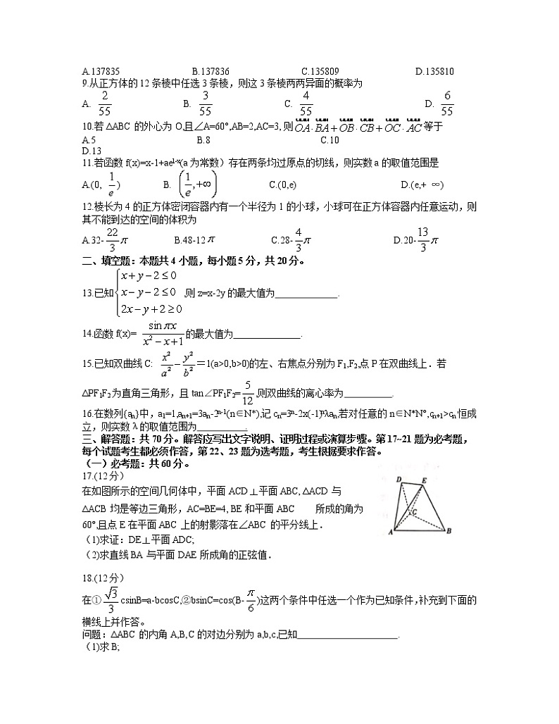 河南省2021届高三下学期3月普通高中毕业班高考适应性测试理科数学试题 Word版含答案02