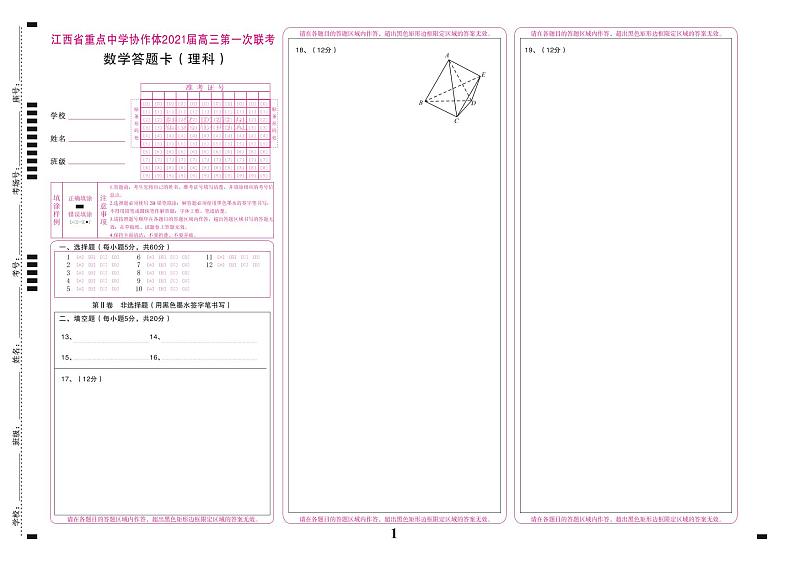 答题卡第1页