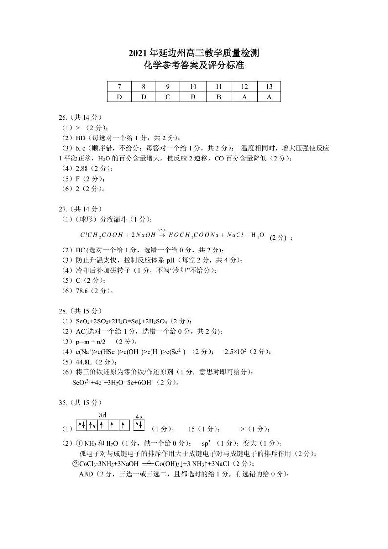 吉林省延边州2021届高三教学质量检测（2月底）理综试题 Word版含答案01