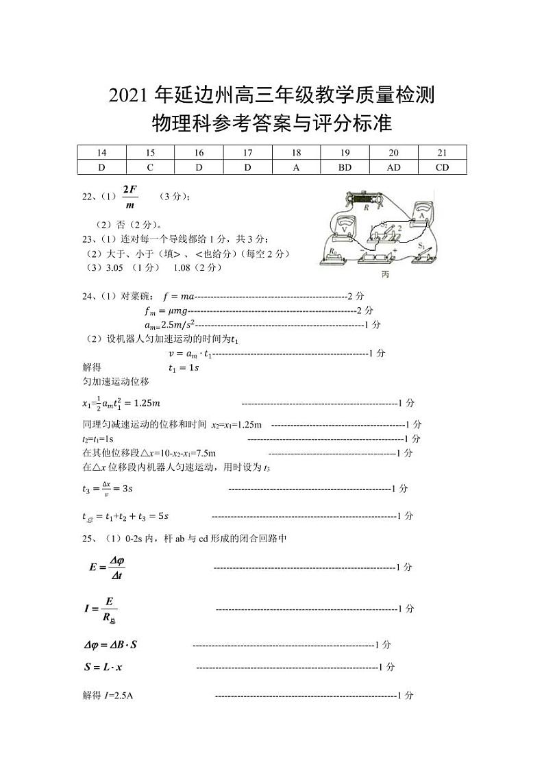吉林省延边州2021届高三教学质量检测（2月底）理综试题 Word版含答案01