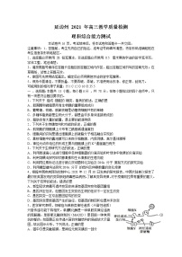 吉林省延边州2021届高三教学质量检测（2月底）理综试题 Word版含答案