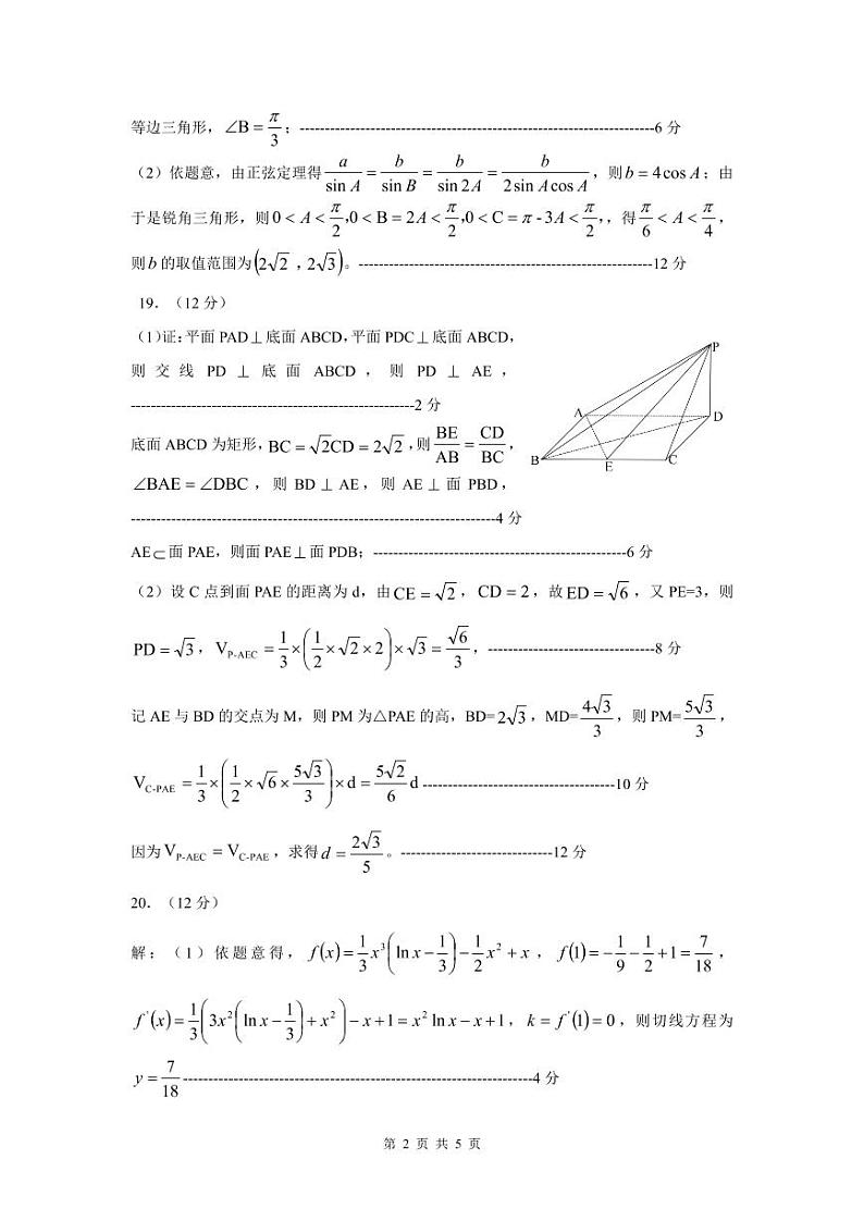 江西省重点中学九校协作体2021届高三下学期第一次联考试题（2月） 数学（文） Word版含答案02