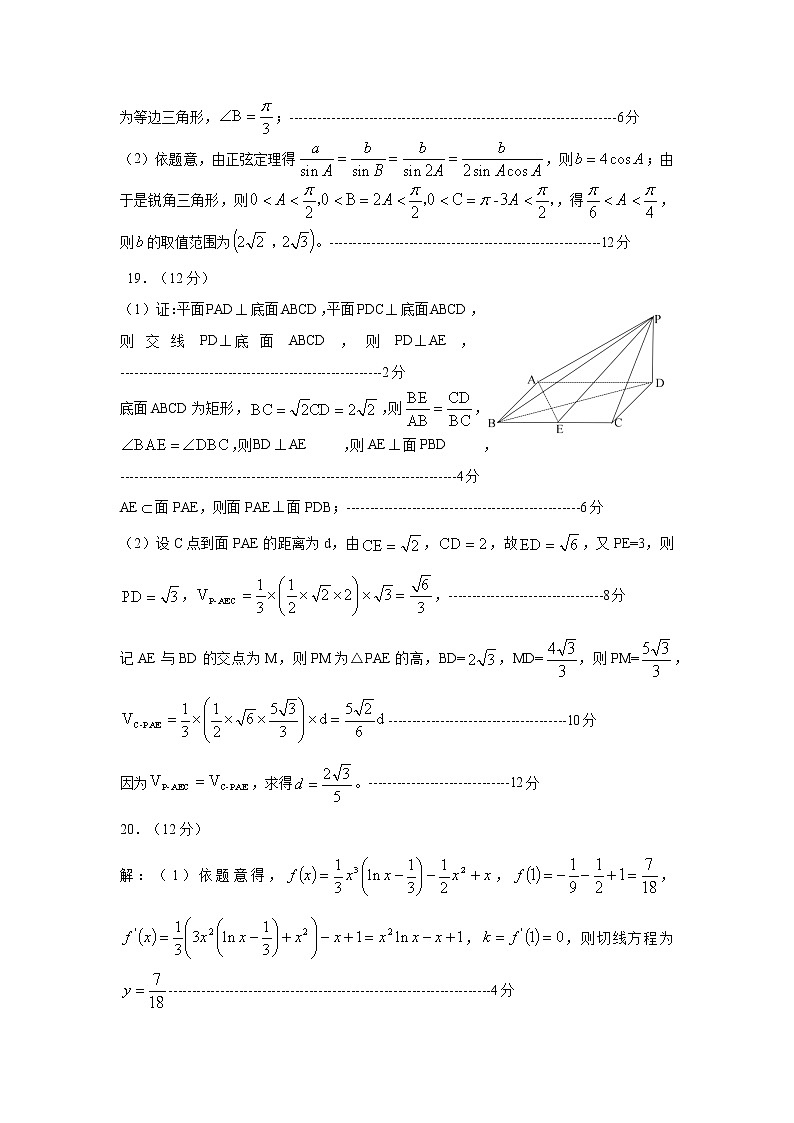 江西省重点中学九校协作体2021届高三下学期第一次联考试题（2月） 数学（文） Word版含答案02