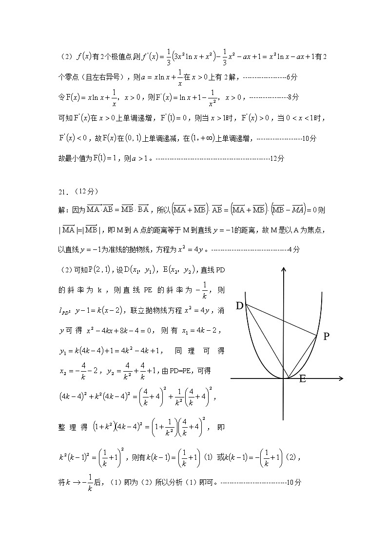 江西省重点中学九校协作体2021届高三下学期第一次联考试题（2月） 数学（文） Word版含答案03
