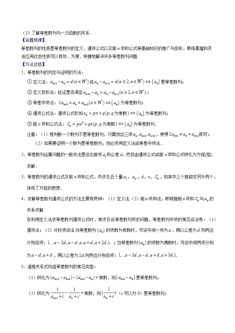 专题14 等差数列-2020年高考数学（文）母题题源解密（全国Ⅱ专版）（解析版）第2页