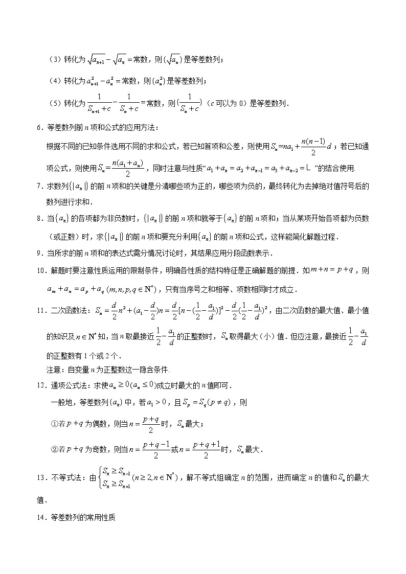 专题14 等差数列-2020年高考数学（文）母题题源解密（全国Ⅱ专版）（原卷版）第3页