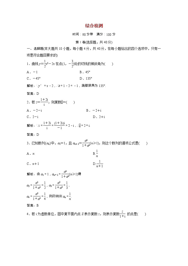 2020_2021学年高中数学综合检测课后作业含解析北师大版选修2_2202102051191第1页
