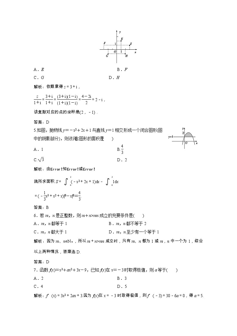 2020_2021学年高中数学综合检测课后作业含解析北师大版选修2_2202102051191第2页