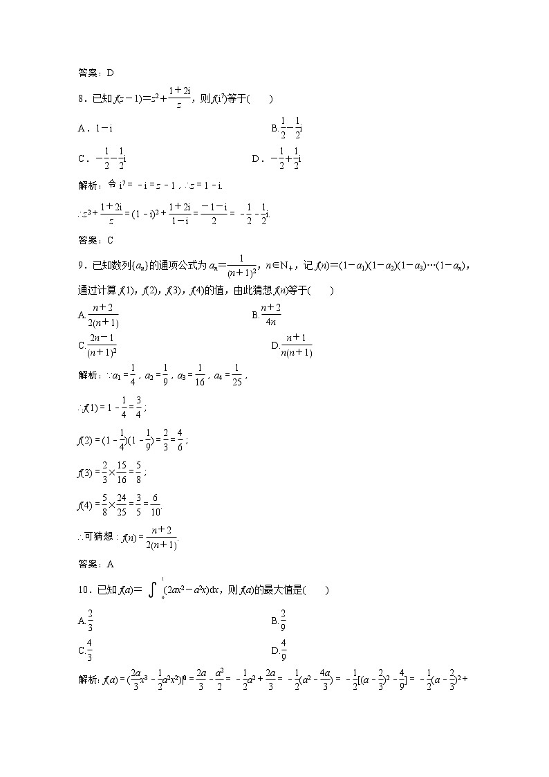 2020_2021学年高中数学综合检测课后作业含解析北师大版选修2_2202102051191第3页
