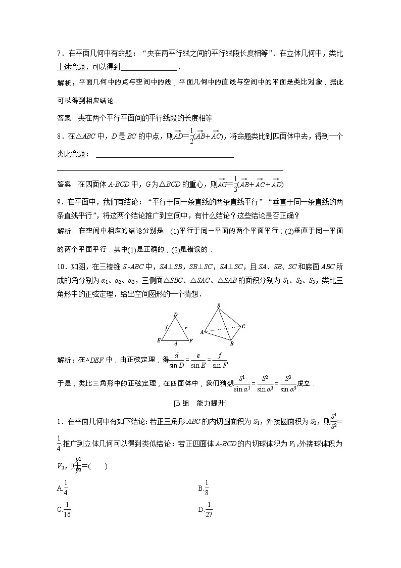 2020_2021学年高中数学第一章推理与证明1.2类比推理课后作业含解析北师大版选修2_2202102051186第3页