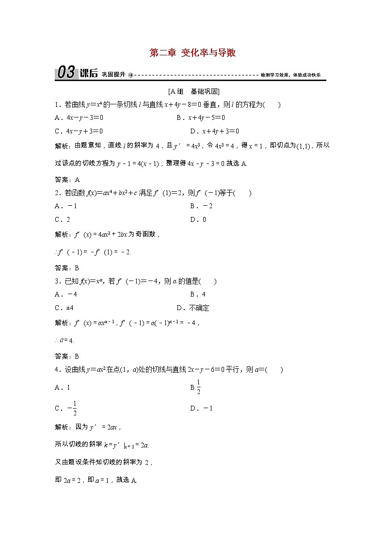 2020_2021学年高中数学第二章变化率与导数3计算导数课后作业含解析北师大版选修2_2202102051109第1页