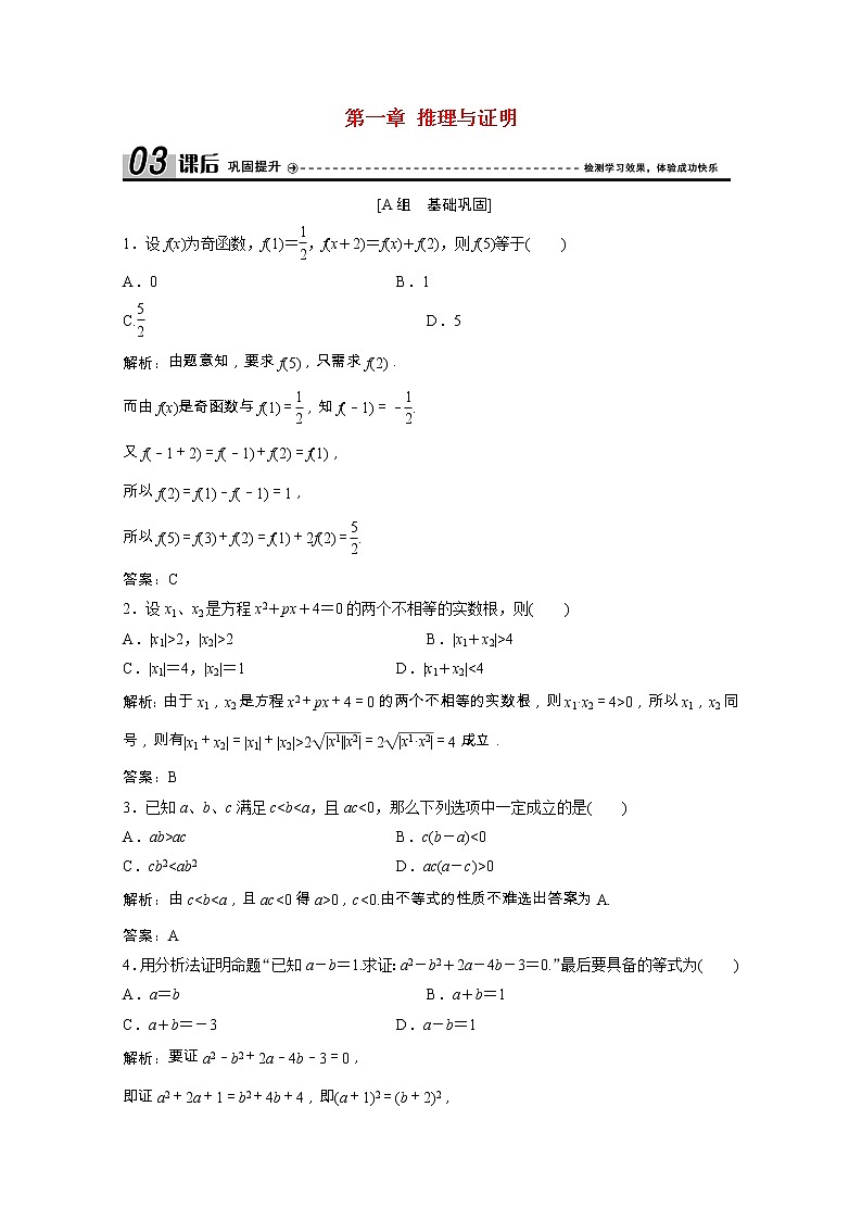 2020_2021学年高中数学第一章推理与证明2综合法与分析法课后作业含解析北师大版选修2_2202102051187第1页