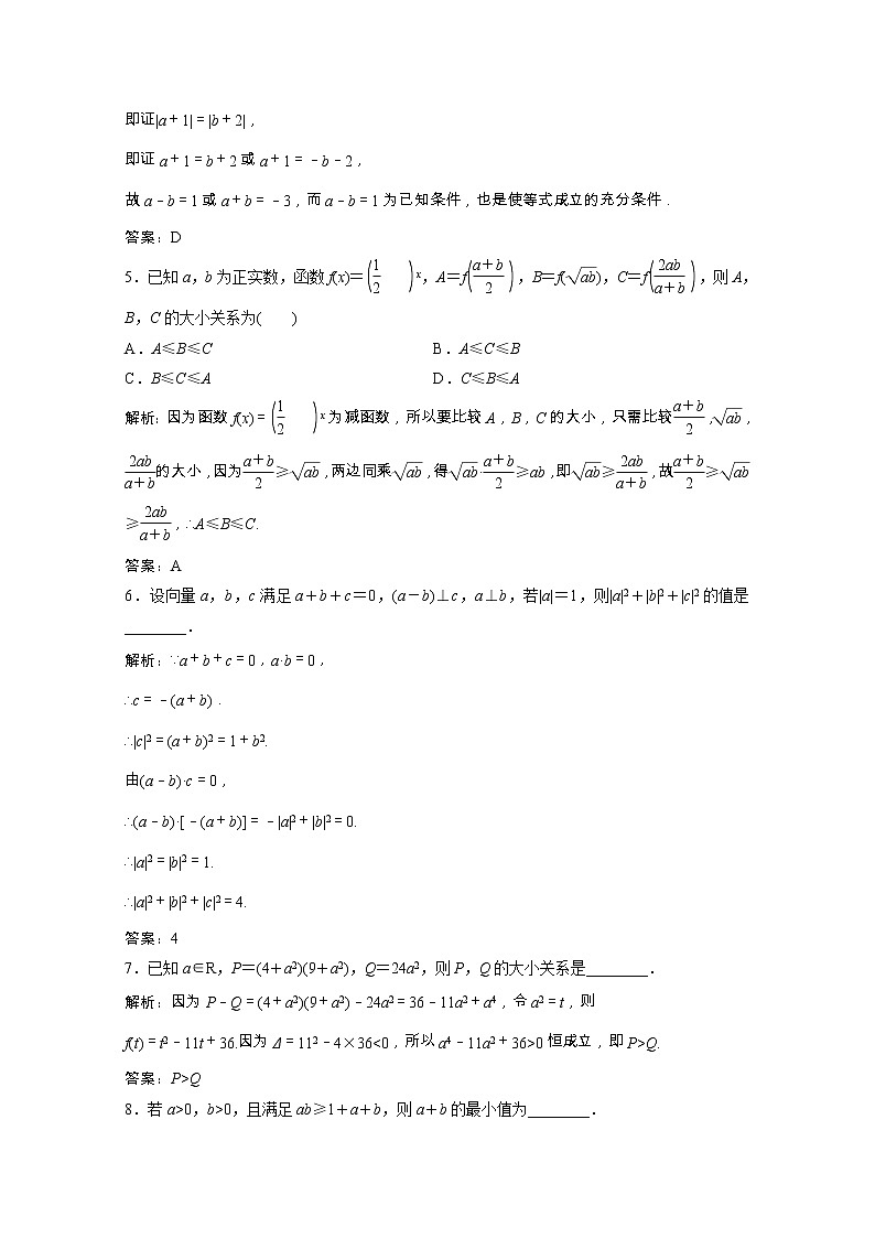 2020_2021学年高中数学第一章推理与证明2综合法与分析法课后作业含解析北师大版选修2_2202102051187第2页