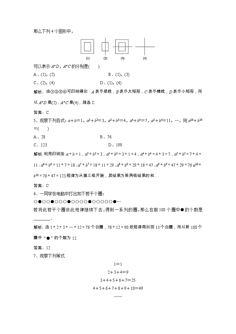 2020_2021学年高中数学第一章推理与证明1.1归纳推理课后作业含解析北师大版选修2_2202102051185第2页