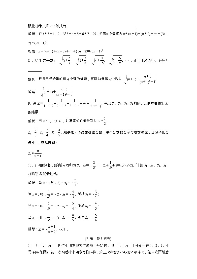 2020_2021学年高中数学第一章推理与证明1.1归纳推理课后作业含解析北师大版选修2_2202102051185第3页