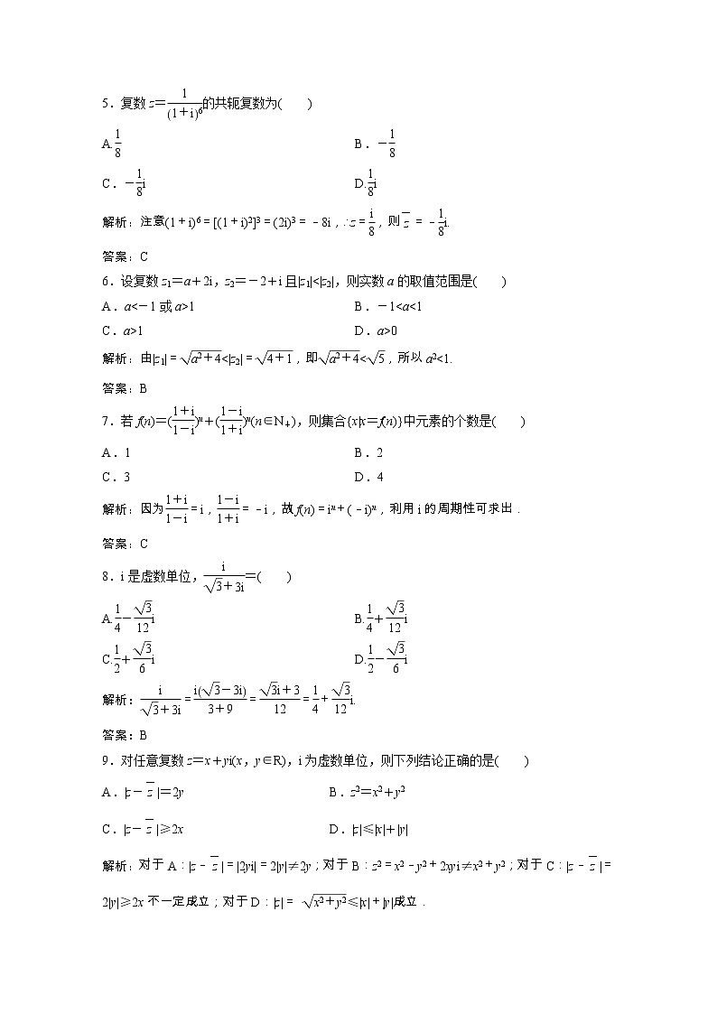 2020_2021学年高中数学第五章数系的扩充与复数的引入章末检测课后作业含解析北师大版选修2_2202102051160第2页