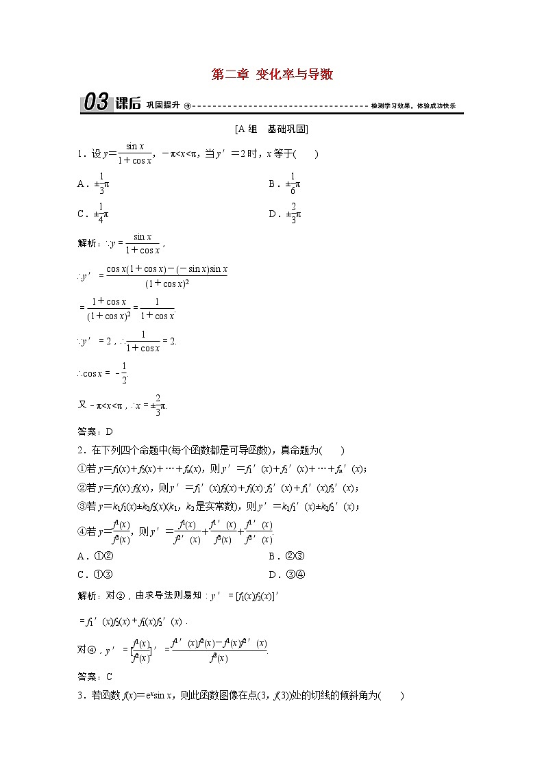 2020_2021学年高中数学第二章变化率与导数4导数的四则运算法则课后作业含解析北师大版选修2_2202102051110第1页