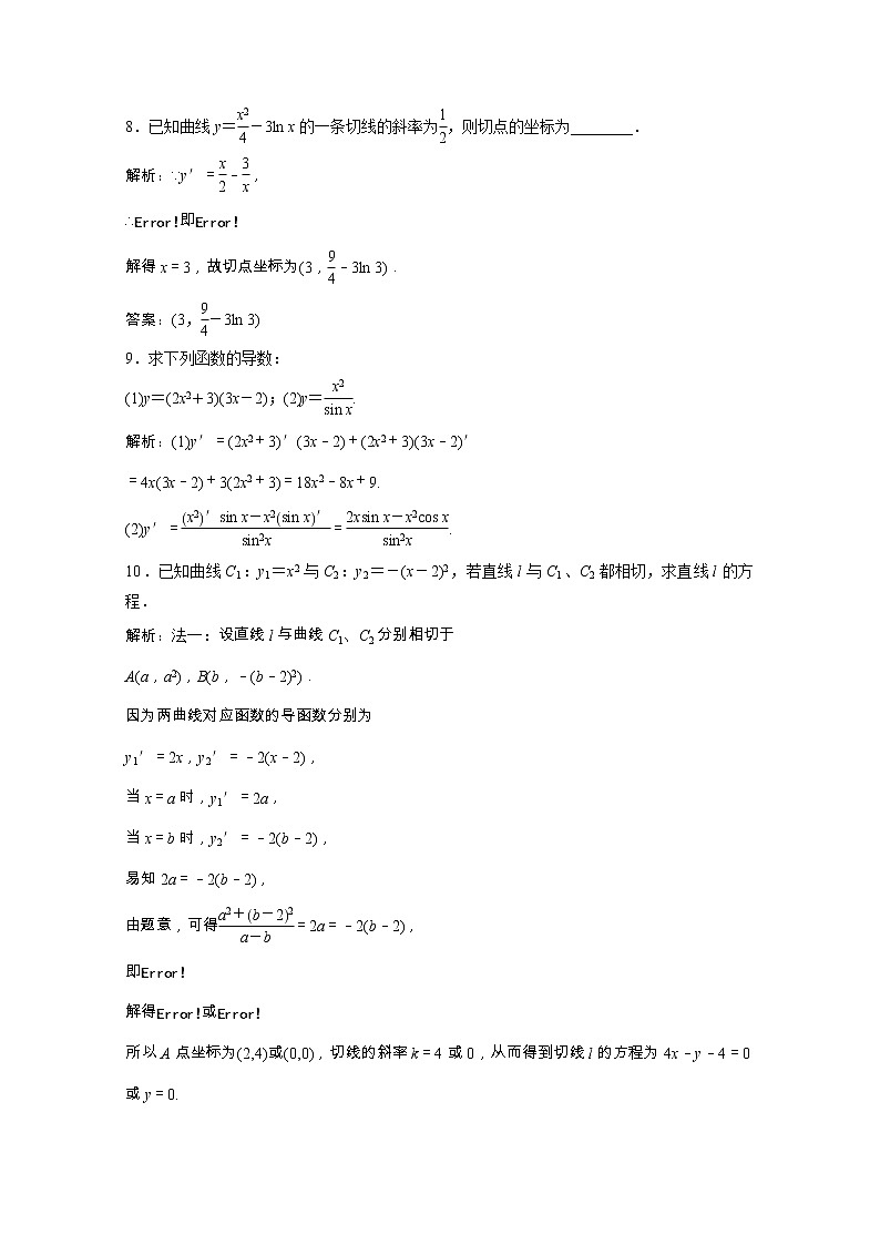 2020_2021学年高中数学第二章变化率与导数4导数的四则运算法则课后作业含解析北师大版选修2_2202102051110第3页