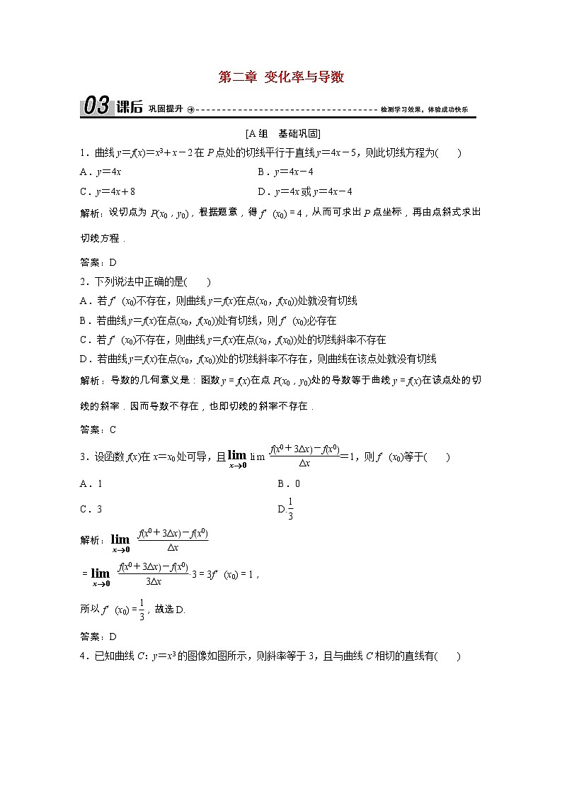 2020_2021学年高中数学第二章变化率与导数2导数的概念及其几何意义课后作业含解析北师大版选修2_2202102051108第1页