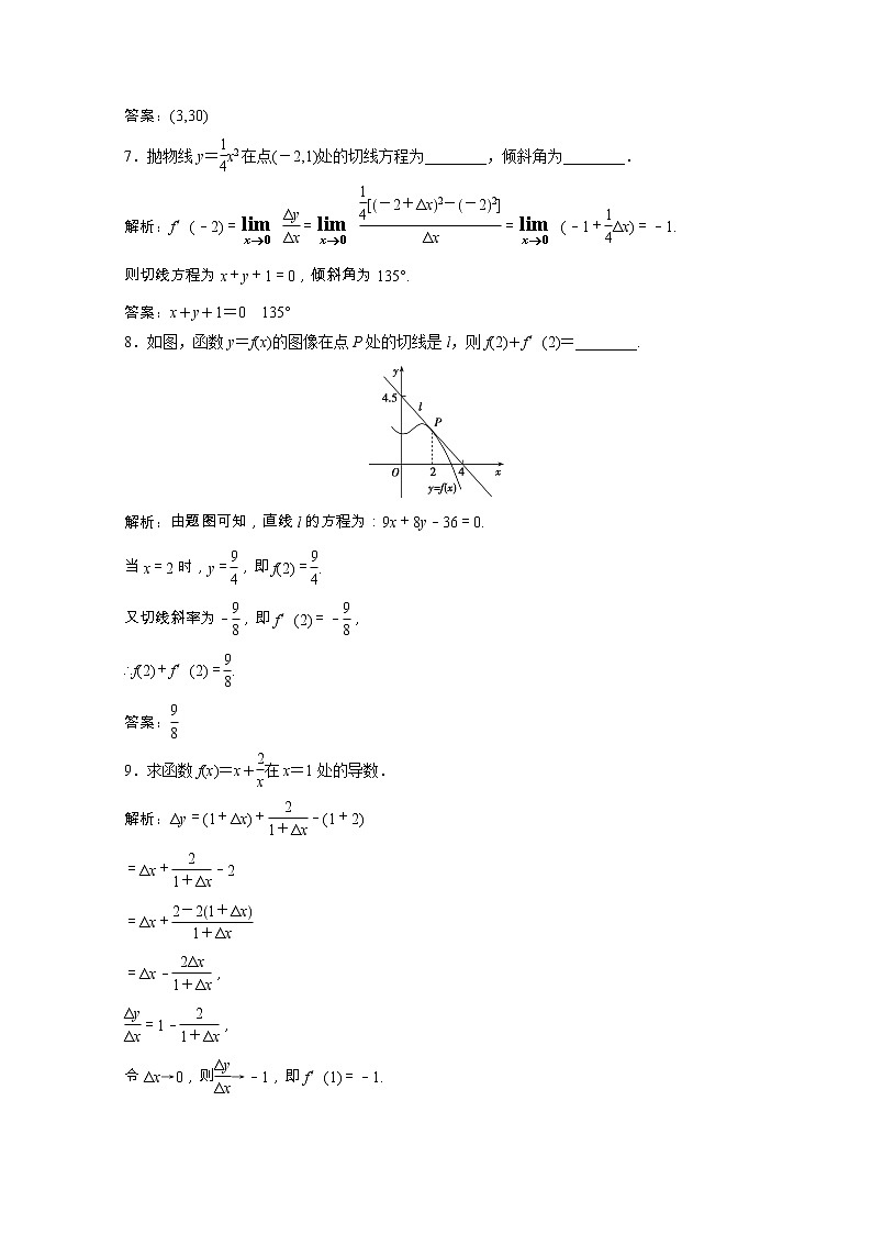 2020_2021学年高中数学第二章变化率与导数2导数的概念及其几何意义课后作业含解析北师大版选修2_2202102051108第3页