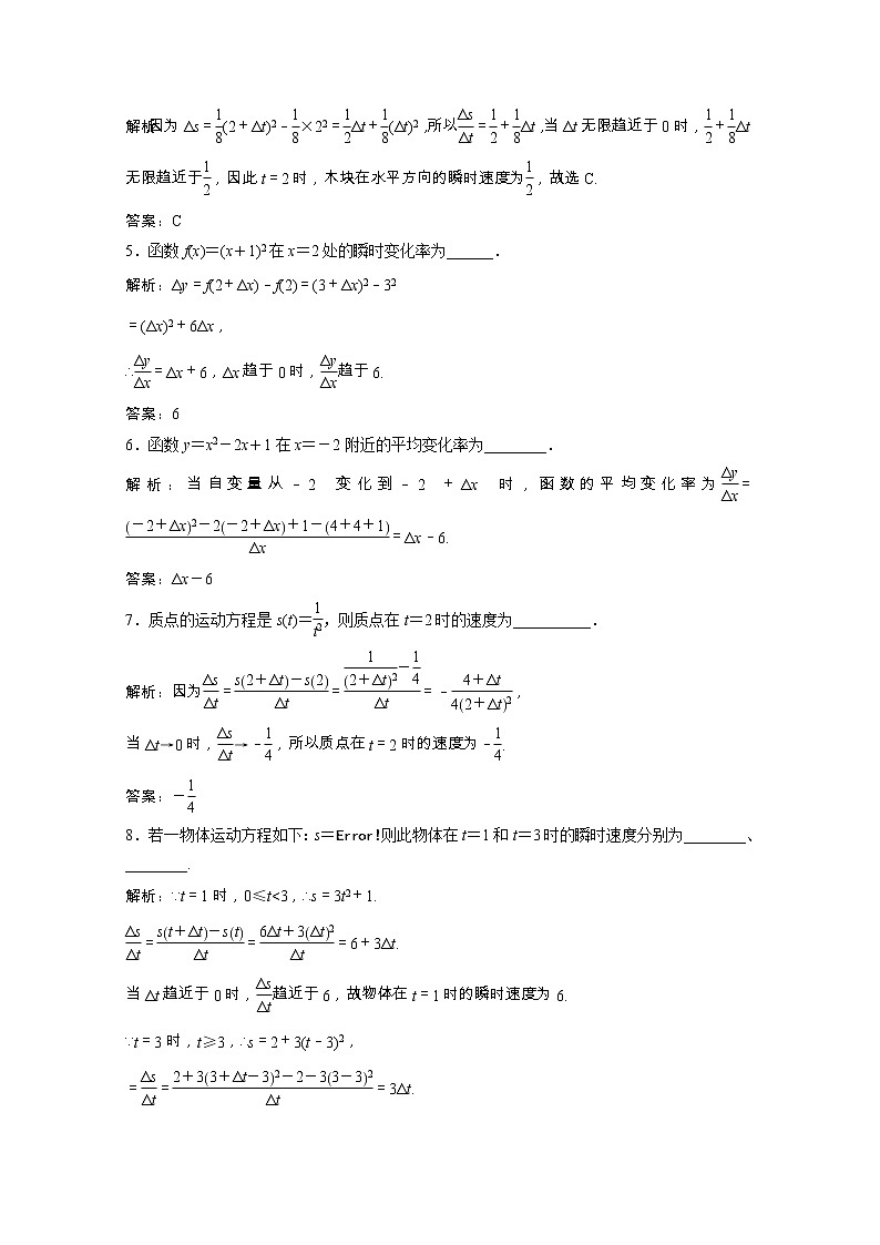 2020_2021学年高中数学第二章变化率与导数1变化的快慢与变化率课后作业含解析北师大版选修2_2202102051107第2页