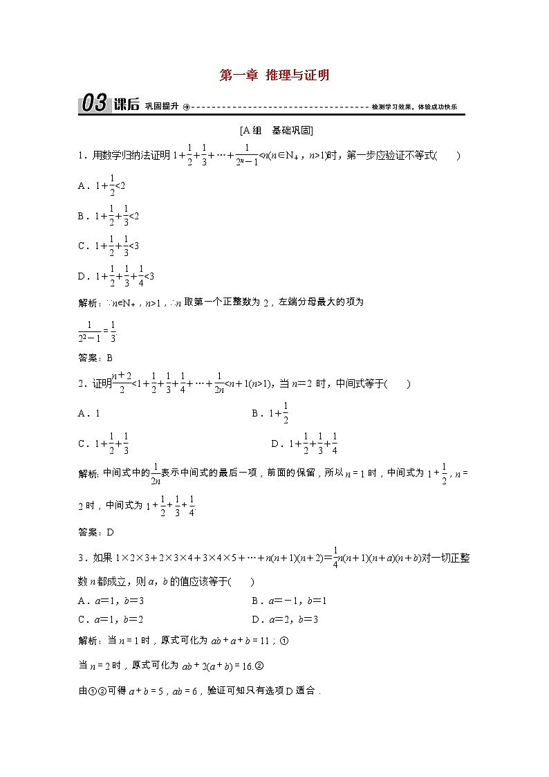 2020_2021学年高中数学第一章推理与证明4数学归纳法课后作业含解析北师大版选修2_2202102051189第1页