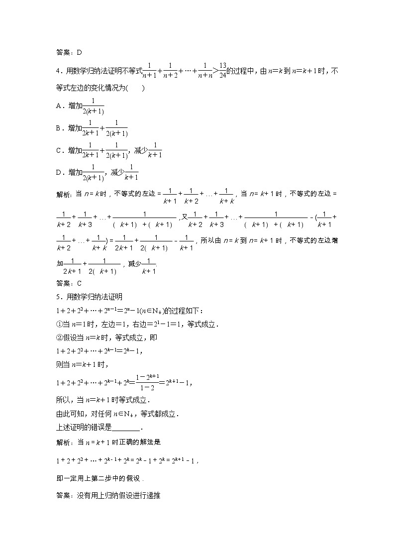 2020_2021学年高中数学第一章推理与证明4数学归纳法课后作业含解析北师大版选修2_2202102051189第2页