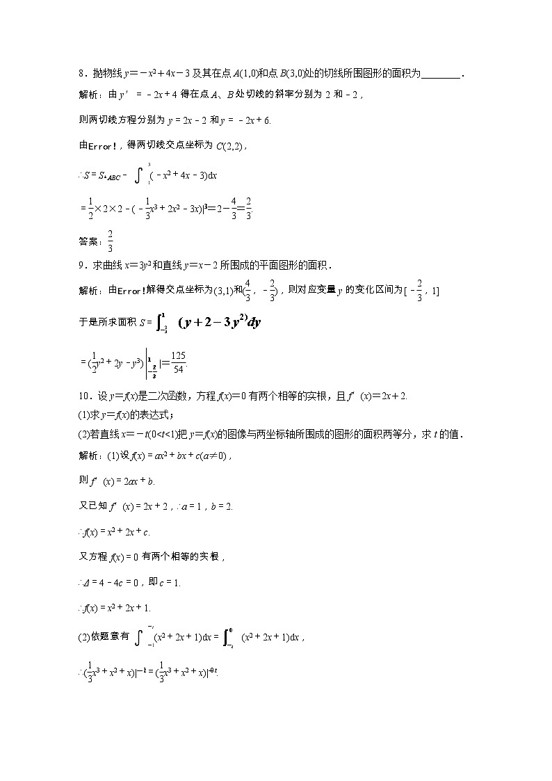 2020_2021学年高中数学第四章定积分3定积分的简单应用课后作业含解析北师大版选修2_2202102051156第3页