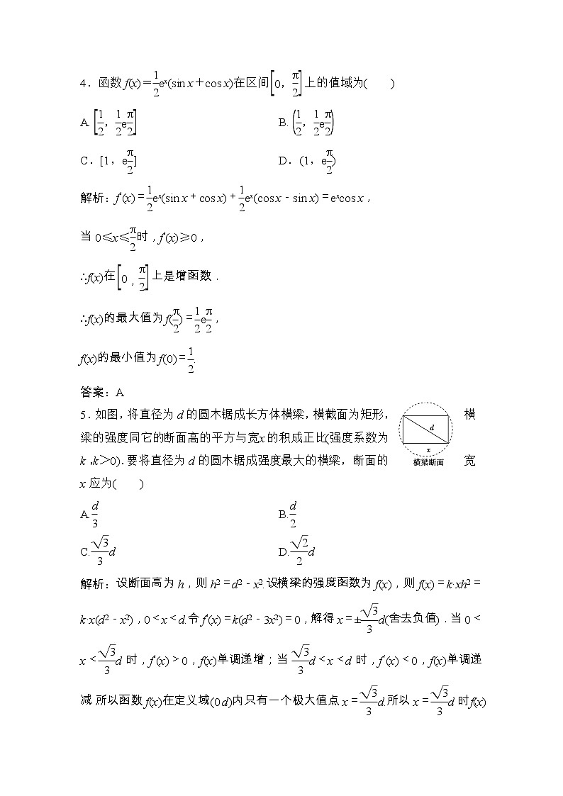 2020_2021学年高中数学第三章导数应用2.2最大值最小值问题课后作业含解析北师大版选修2_2202102051140第2页